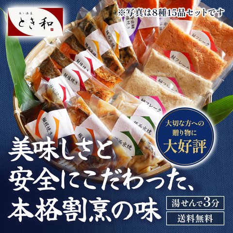 【送料無料】卒業祝い 入学祝い 温めるだけ　豚肉・魚の焼物詰め合わせセット 8種１5品 