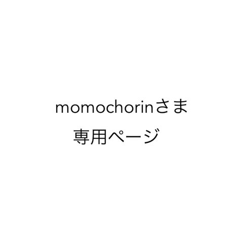 【momochorinさま専用】おとなのガーゼハンカチ35枚