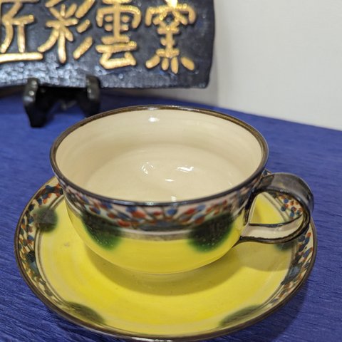 清水焼 半磁器 黄彩コーヒー碗セット