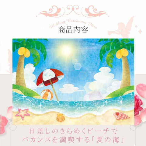 イベントフォトシート 海・夏・ビーチ