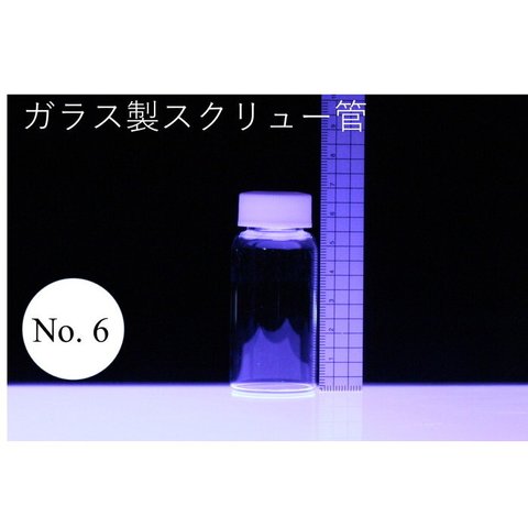 ラボランスクリュー管瓶　ケース売り　50本入り　No.6　30ml　ガラス瓶　ハーバリウム　小瓶　円筒　瓶　透明瓶　試料　研究用サンプル管　ボトル　ガラス