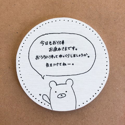 癒しクマのコースター🧸