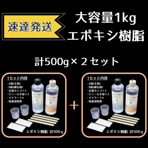 エポキシ樹脂 1kg エポキシレジン 二液性レジン レジン液 クリア ハードタイプ 大容量 高透明度 高品質 