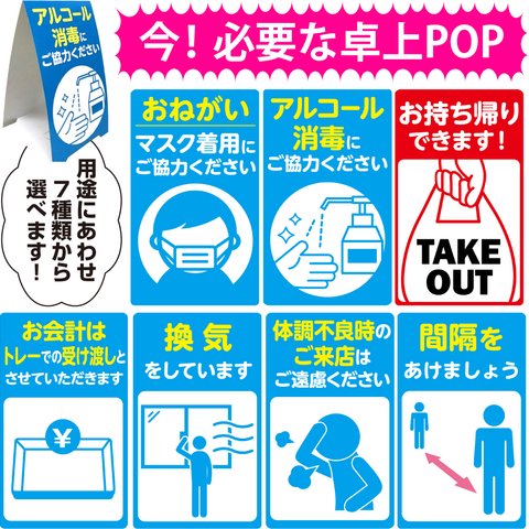 NEW!!受注生産《コロナ対策》お願い卓上スタンド（同デザイン２枚入り）