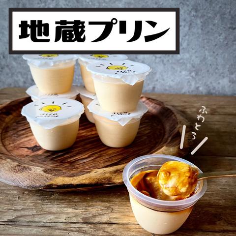 バレンタイン　早割り　地蔵 プリン 6個セット　 10%OFF 2850円→2560円