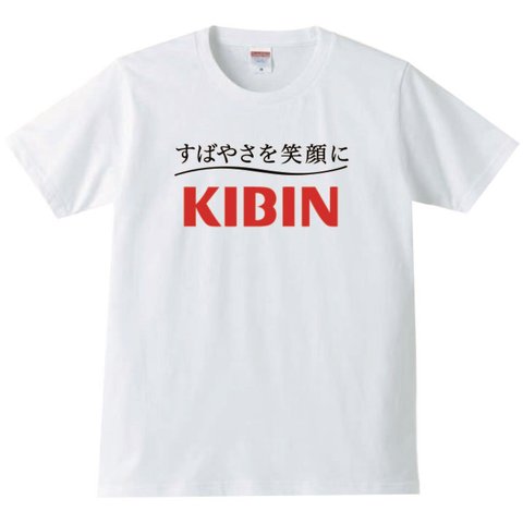 【大きいサイズ】【送料無料】【新品】KIBIN キビンTシャツ パロディ おもしろ 白 メンズ サイズ プレゼント