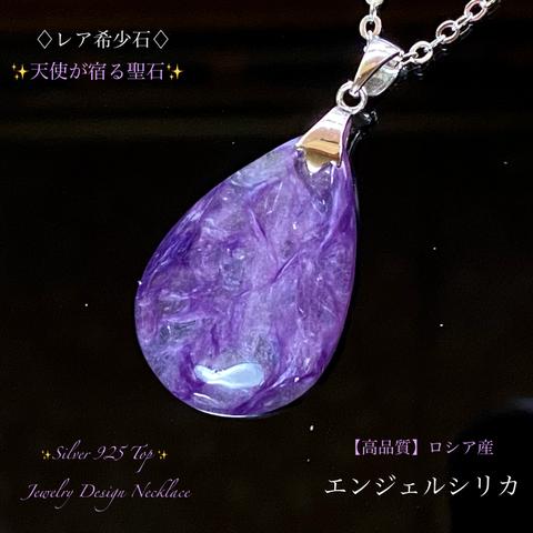 📹️動画ｱﾘ⭐️天使が宿る聖石⭐️エンジェルシリカ✨Silver.925✨Jewelry天然石ネックレス💫1点物❗