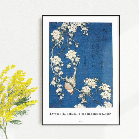鷽に垂桜 | AP045 | インテリアポスター 葛飾北斎 浮世絵 和モダン 和室