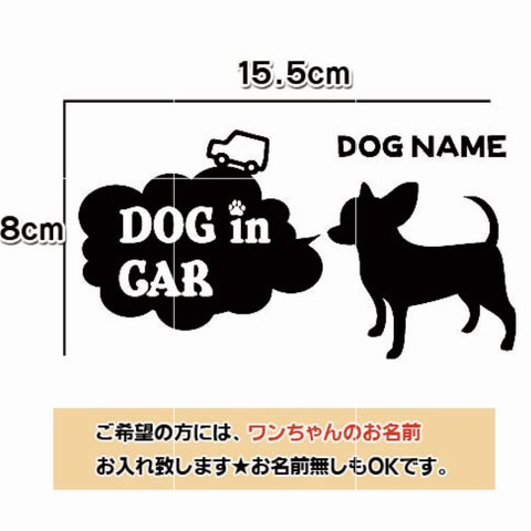 チワワ スムース ステッカー リアガラス 犬 ドッグインカー