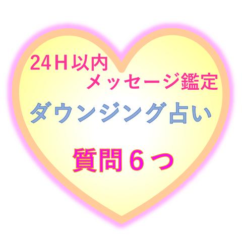 ペンデュラム ダウンジング占い ＜質問６つ＞　２４時間以内に鑑定結果をメッセージでお伝えします♡