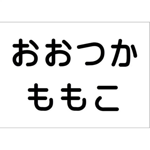 *♡【7×9cm 1枚】縫い付けタイプ・ゼッケン・ホワイト