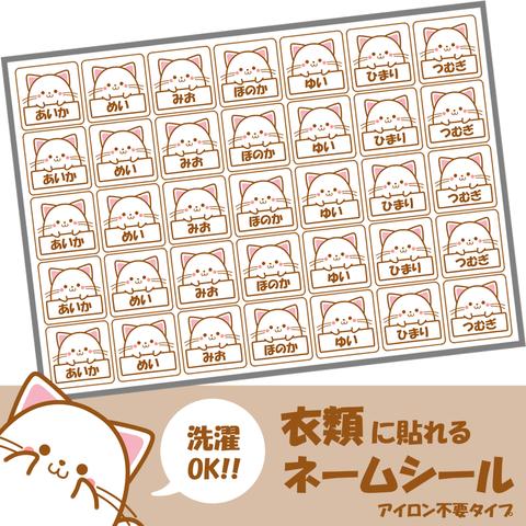 カット済　【ノンアイロンネームシール】　かわいい白ねこちゃん　70枚入り