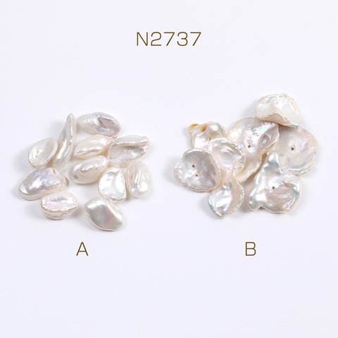 N2737-B 6個  高品質淡水パールビーズ 天然素材 不規則型 全2種  3X（2ケ）