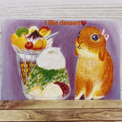 [I like dessert❤️]うさぎのデザート好き❤️同柄ポストカード3枚セット