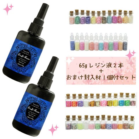 【オマケ1個付】【65g 2本】【minne最安価】レジン液クラフトレジン UV LED 太陽光対応レジン液 日本製 ストアーズクラブ 数量限定特価 ＋オマケ付 114UV003