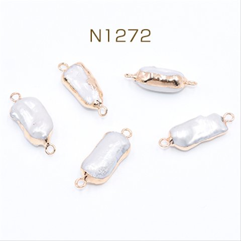 N1272 2個 高品質淡水パールチャーム No.21 ゴールド/ホワイト 2カン付き 2×【1ヶ】