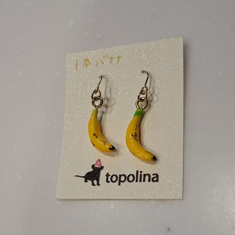 【sale】　バナナ　ピアス