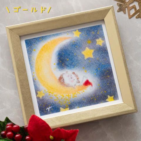 【10cm複製画・選べるフレーム付】「ハリネズミと三日月の夜」　クリスマス　パステルアート　かわいい　動物