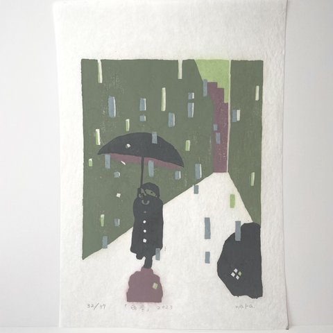 【エディションNo.32】雨版画「雨音」