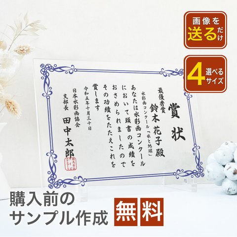 【A68  表彰状　感謝状】アクリル感謝状　文字入れ 無料 定年 上司 先輩 同僚 男性 女性 ビジネス 写真 感謝 メッセージ フォトギフト インテリア 送別　会社　アクリル　記念　記念品　退職祝い