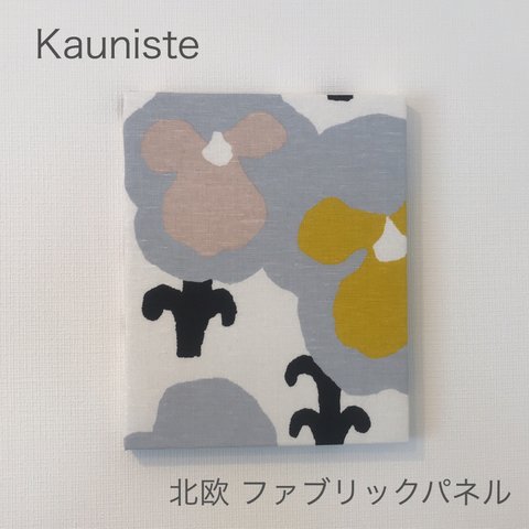 【北欧 Kauniste(カウニステ)】ファブリックパネル ［オルヴォッキ］