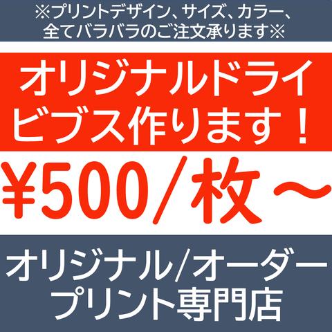 オリジナルビブス オーダービブス ビブス オリジナル オーダーオリジナル  オーダー プリント 印刷 名入れ