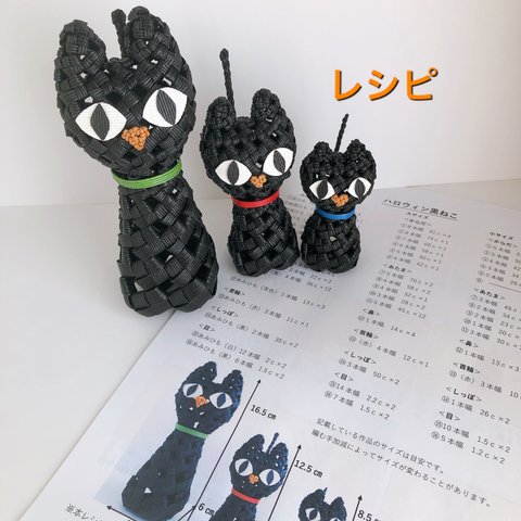 石畳編み ハロウィン黒猫レシピ