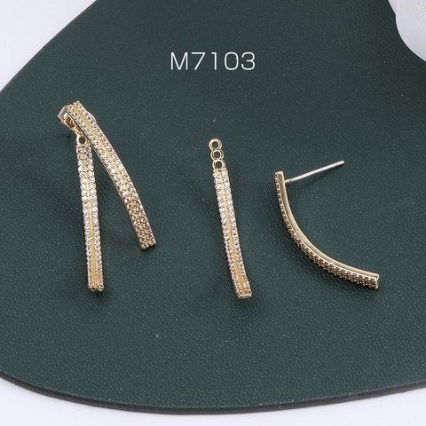 M7103  4個  高品質デザインピアス カーブ ジルコニア付き 2×33mm ゴールド 2 X（2ヶ）