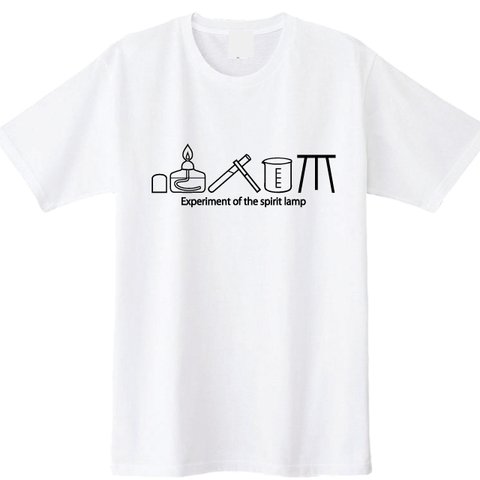 【送料無料】アルコールランプ実験セットTシャツ全３色　化学Ｔシャツ　理系Ｔシャツ　おもしろＴシャツ