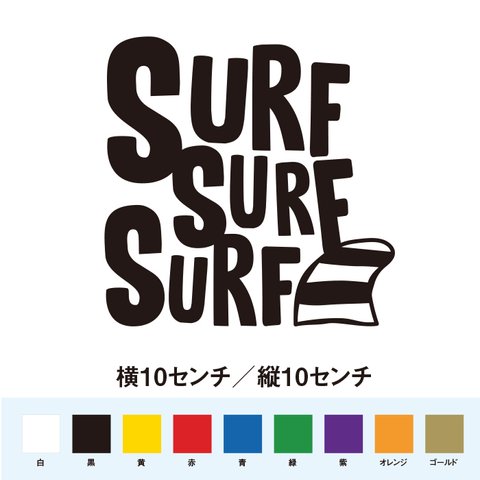 SURF SURF SURF カッティングステッカー