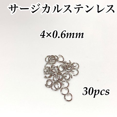 サージカルステンレス 丸カン 4×0.6mm