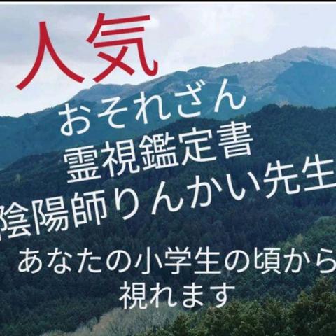 霊視　波動メンテ陰陽師があなたを底上げ祈祷