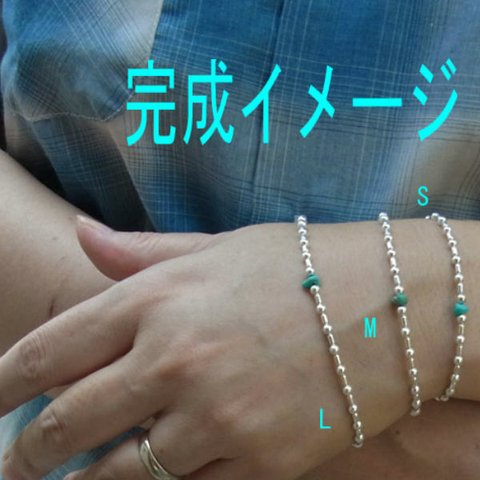 SALE　ブレス キット　DIY 手作り　シルバー ビーズ　メンズもOK　