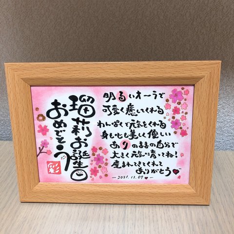 幸せを運ぶ筆文字ポエム♡ 誕生日