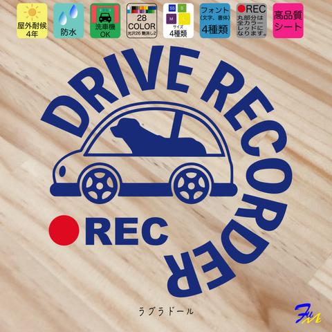 ラブラドール ⑧ ドライブレコーダー ステッカー ドラレコ ラブラドールレトリバー