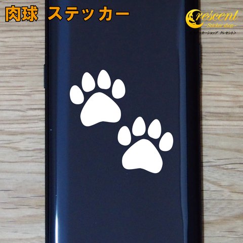 肉球 ステッカー 01【5サイズ 全26色】猫 ねこ ネコ 犬 いぬ イヌ 傷隠し シール デカール スマホ 車 バイク 自転車 ヘルメット