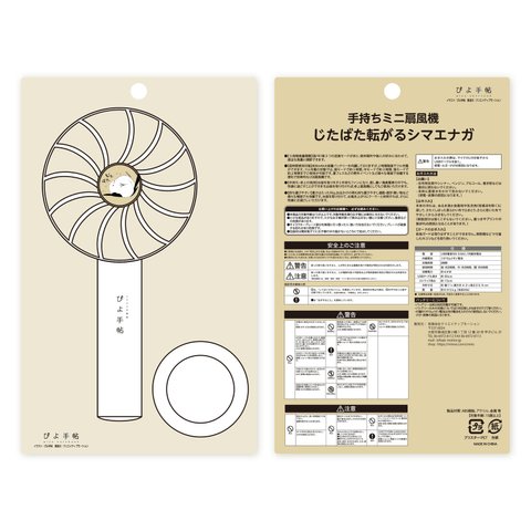 USB扇風機　じたばた転がるシマエナガ