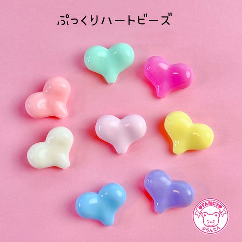 パステル ぷっくり ハート ビーズ 20個☆ハンドメイド☆パーツ☆素材☆キッズアクセサリー☆かわいい☆ゆめかわいい☆パステル☆