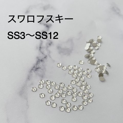 スワロフスキー資材＊スワロフスキー社正規品＊SS3～SS12