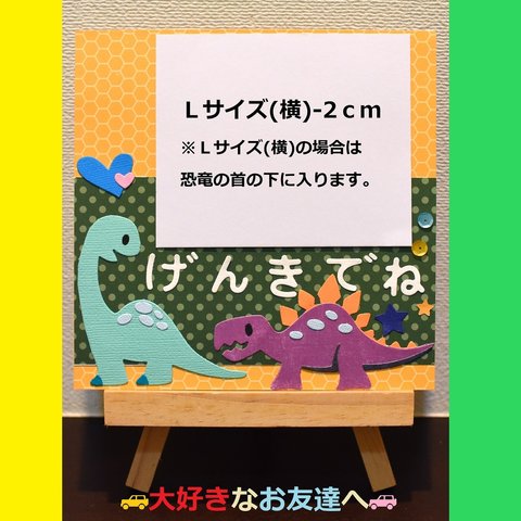オーダーメイドのギフトアルバム②恐竜（６インチ）