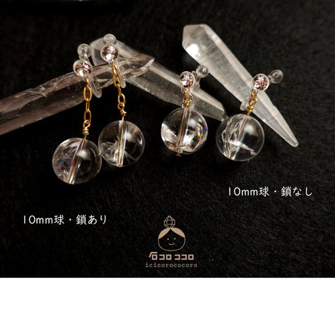 選べるカタチ !! アイリス(虹入り水晶)の ノンホールピアス ６種から !!