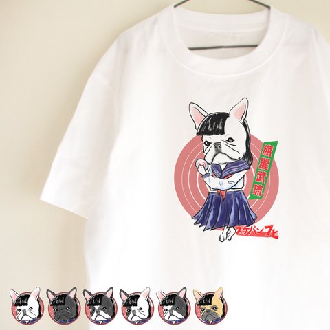 【お名前】スケバンブヒ　フレブル　 Tシャツ　お出かけ T　親子コーデ　リンクコーデ　昭和　レトロ