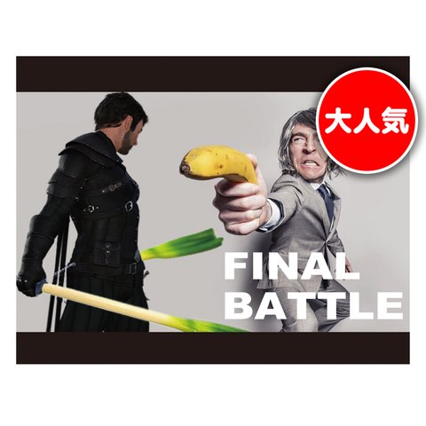 オシャレおもしろTシャツ「FINAL BATTLE」【Tシャツ(半袖)】