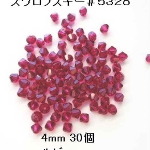 【4mm 30個】スワロフスキー　#5328（ルビー)　