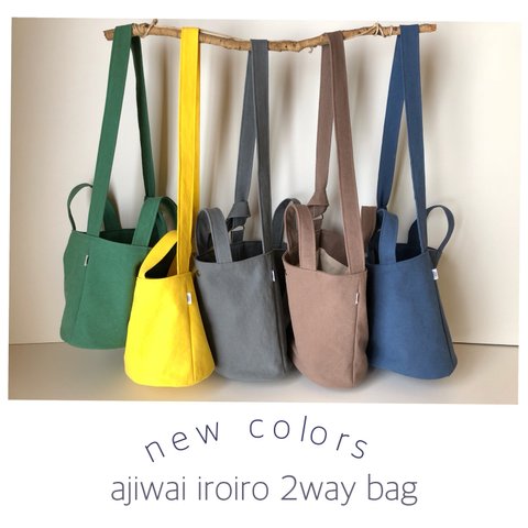 味わいイロイロ 2way bag