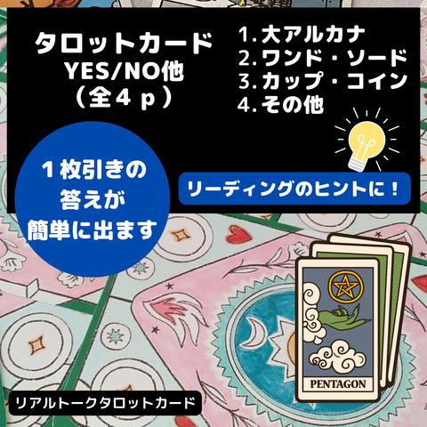 タロットカード【全78枚】カンタン！YES/NOの読み方一覧表