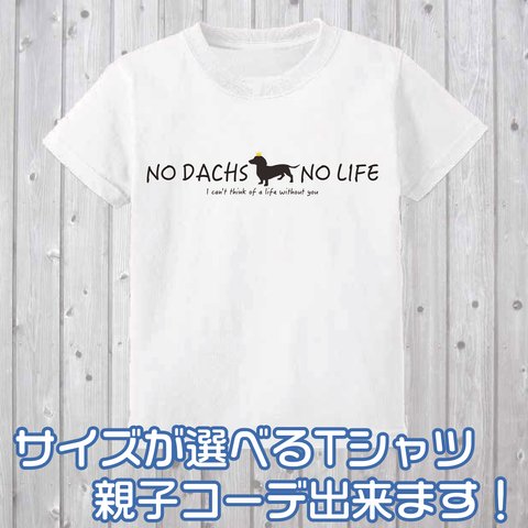 【送料無料】 ダックスフンド 子供服 オリジナルTシャツ ダックス シルエット