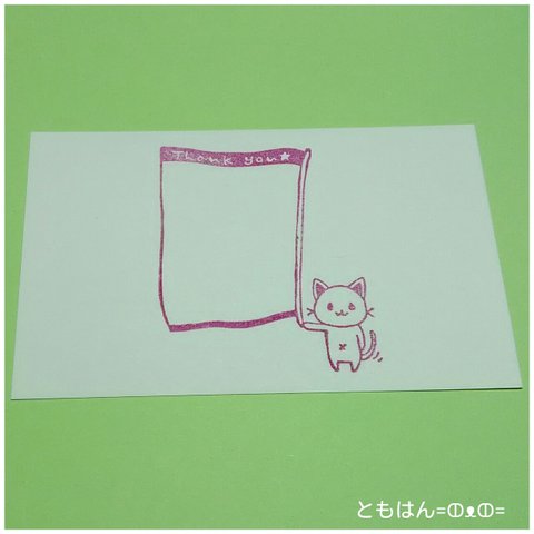 ねこの Thank you★　切手枠 