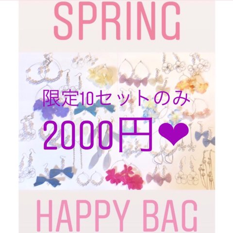 5月末まで1300円！SPRING HAPPY  BAG    ♡ 福袋