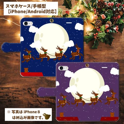 『クリスマス＊トナカイさんの行進』【スマホケース/手帳型　iPhone/Android対応】